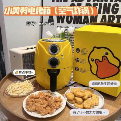 Household Large Capacity Air Fryer Deep Frying Pan Small Yellow Duck Electric Oven Baking Machine Multi-Purpose Barbecue Machine Chips Machine