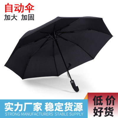 Umbrella Three-Fold Automatic Curved Handle Umbrella Sun Umbrella Windproof Advertising Umbrella Custom Logo FactorySpot
