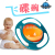 Child Baby Non-Pouring Bowl UFO Bowl Rotating Bowl Cross-Border E-Commerce Hot-Selling Product