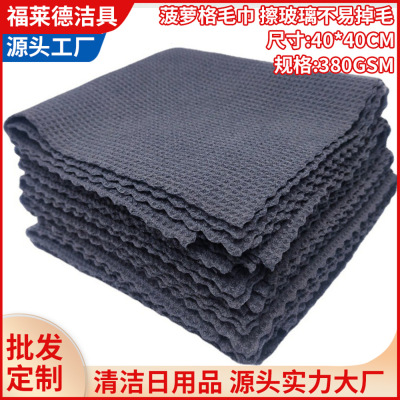 Pineapple Grid Car Cleaning Cloth Thickened Glass Towel Absorbent Microfiber Waffle Honeycomb Cleaning Car Wash Towel