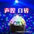 Crystal Magic Ball Light Subwoofer Rotating Flashlight Audio Factory in Stock Wholesale LED Stage Lights Bluetooth Speaker