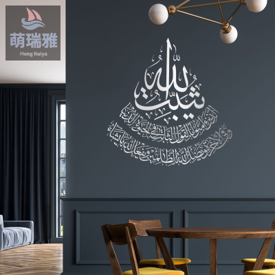 Self-Adhesive Poster Sticker Home Wall Stickers Ornament Embellishing Wall Stickers, Muslim Household Stickers