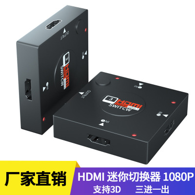 Square Box 3-Port HDMI Switcher Three-Input and One-Output HDMI HD Converter 3 in 1 out Support 1080P 3D