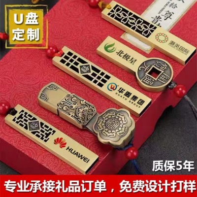 Chinese Style Ruyi Auspicious U-Disk Customization Printable Logo Gift USB Flash Disk Customized Company Exhibition Lettering USB Flash Disk Customized