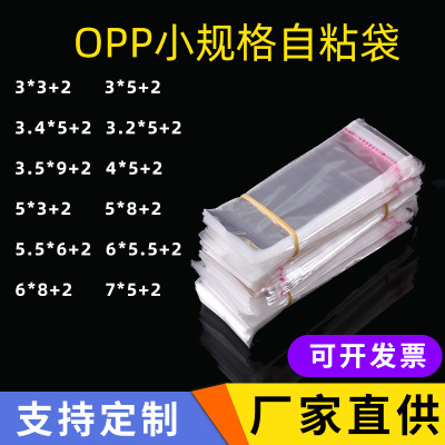 OPP Self-Adhesive Sticker Closure Bags 3*5 Small Size Transparent Plastic Packaging Bag Badge Coin Ornament Dustproof Bag