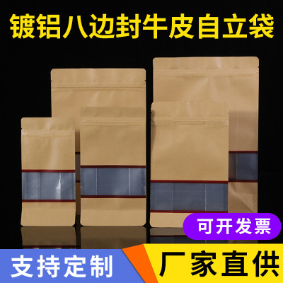 Aluminized Eight-Side Sealed Kraft Paper Window Doypack Nut Snack Self-Sealing Wrapping Bone Bag Matte Sealed Grocery Bag