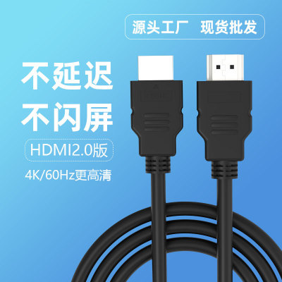 Factory Supply 2.0 Version HDMI High-Definition Cable 4K Computer-TV Set-Top Box Cable HDMI Line 1.5 M Spot