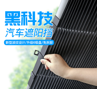 Car Retractable Sunshade Automatic Folding Sun Gear Sunscreen Thermal Insulation Visor Car Glass Shading Front Baffle