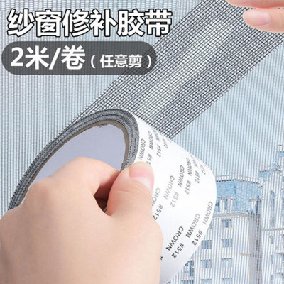 Factory Wholesale Voile Screen Window Repair Tape Car Window Shade Hole Patch Voile Repairing Atch Portiere Curtains Hole Patch Tape