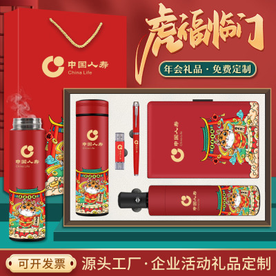 Year of the Tiger National Tide Vacuum Cup Umbrella Set Printed Logo Opening Annual Meeting Gift Enterprise Company Activity Gift