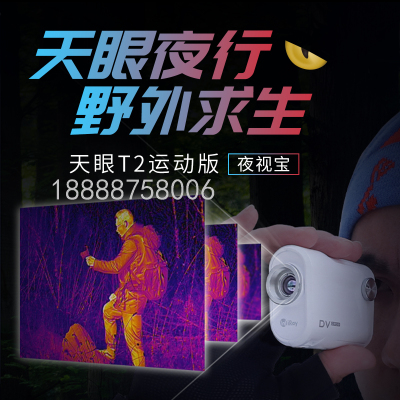 Airui Eye T2 Sports Edition-Dp09 Mobile Phone Thermal Imager Handheld Outdoor Hot Search Infrared Thermal Imaging 