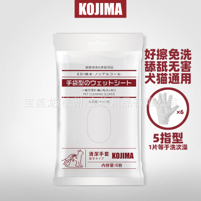 Japanese Kojima Pet Gloves Wipes Five Finger Cat Hair Removal Dog Fabulous No-Wash Cleaner Pet Cleaning Supplies 6 Pieces