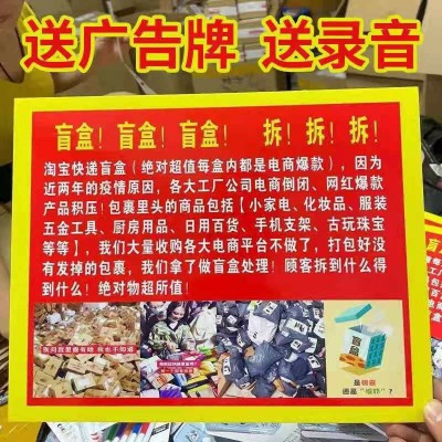 Zhongxi Stall Random Surprise Box Ten Yuan Fool Mode Hot Night Market