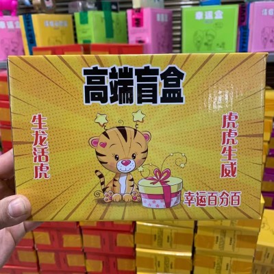 Stall Blind Box Wholesale Activity Ferrule Gift Blind Box Stall Night Market 5 Yuan 10 Yuan 20 Yuan Model Lucky Box