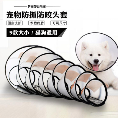Elizabeth Ring Pet Protective Cover Protective Cover Dogs and Cats Beauty Cover Anti-Bite Ring Pet Collar One Piece Dropshipping