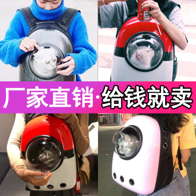20 New Cute Shape Outing Portable Pet Bag Travel Backpack Cat Dog Bag Space Capsule Pet Supplies