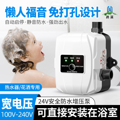 Booster Pump 24V Bath Household Automatic Mute Tap Water Solar Energy Water Heater Shower Small Booster Pump