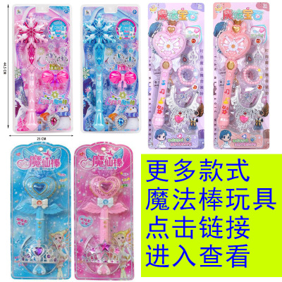 Magic Stick Toy Luminous Girls Playing House Sound and Light Music Projection Magic Baton Night Market Stall Princess