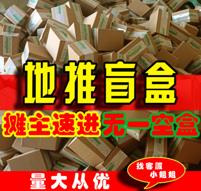 Jianghu Stall Express Blind Box 10 Yuan Fool Mode Express Blind Box Surprise Creative Exciting Stall Blind Box