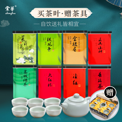 Free Shipping for New Year's Goods Wholesale Eight Big Tea Combination Model Tea High-Grade Iron Boxed Tea Morning Market Exhibition