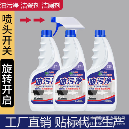 Oil Stain Cleaning Kitchen Heavy Oil Stain Cleaning Agent Labeling Tile Oil Stain Cleaning Agent Oil Smoke Cleaning 