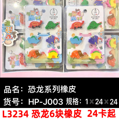 L3234 Dinosaur 6 Rubber Student Only Traceless Portable Easy to Wipe Few Scraps