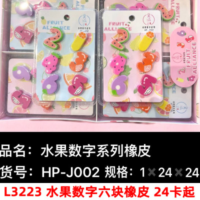 L3223 Fruit Digital Six Rubber Student Only Traceless Portable Easy to Wipe Few Scraps