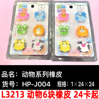 L3213 Animal 6 Rubber Student Only Traceless Portable Easy to Wipe Few Scraps