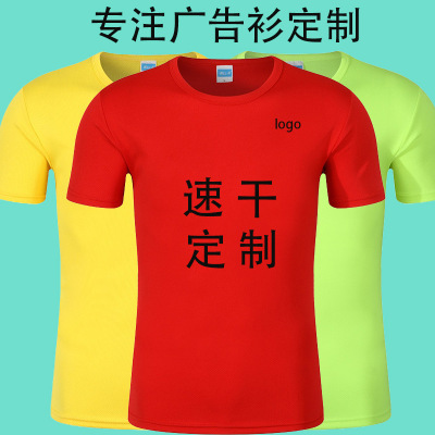 Marathon Short Sleeve round Neck Quick-Drying T-shirt Customized Printing Logo Training Class Work Clothes Activity Advertising Shirt