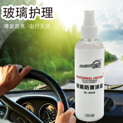 Rongsheng Car Supplies Car Cleaning Antifogging Agent Car Rain Repellent Car Window Fog Scavenging Agent Fog Agent