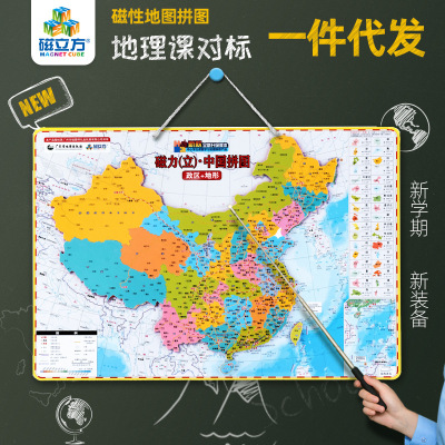 High School Geography Teaching Aids Magnetic World Primary School Early Education Children Educational Toys Wholesale