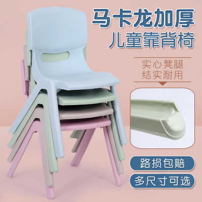 Armchair Thickened Baby's Stool Plastic Household Children's Kindergarten High Table and Chair Non-Slip Stackable