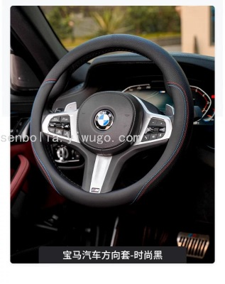 New Universal Car Steering Wheel Cover BMW Comfortable and Non-Slip Handle Cover Breathable Four Seasons Available Inner Ring Black