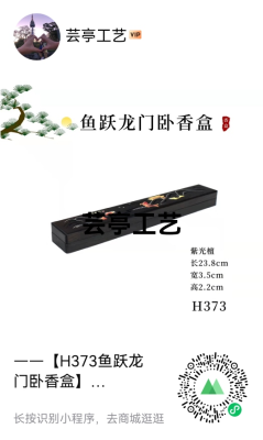 -- [Yuyue Longmen Ebony Incense Box]]
Material: Purple Sandalwood
Specification: Incense Box Long about 23.8C