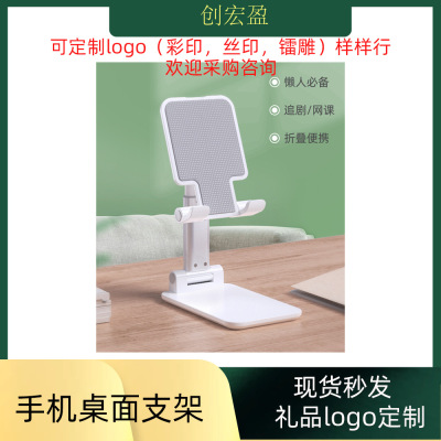 Mobile Desktop Stand Tablet Computer Stand Mobile Phone Bracket Lazy Bracket Enterprise Gifts Printable Logo Wholesale