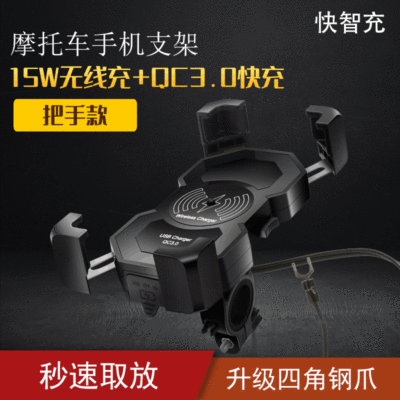 Motorcycle Mobile Phone Navigation Bracket USB Fast Charge 15W Wireless Charging Motorcycle Mobile Phone Bracket Qc3.0