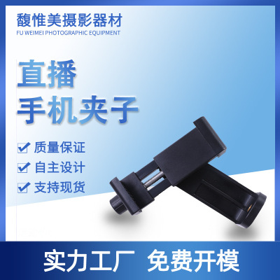 Live Streaming Mobile Phone Clip Horizontal and Vertical Shooting Selfie Stick Bracket Fixed and Extended Universal Tripod Rotation
