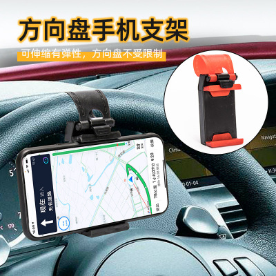 New Universal Car Mobile Phone Holder Car Steering Wheel Mobile Phone Holder Vehicle Navigation Frame Telescopic Clip