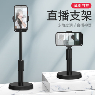 Mobile Phone Stand Stand for Live Streaming Desktop Stand Telescopic Adjustment TikTok Convenient Live Streaming Net Desk Surface Universal