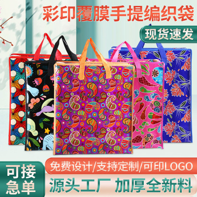Factory Color Printing Film Portable Woven Bag Customized Composite Shopping Packaging Moving Bag Luggage Bag Customized Logo