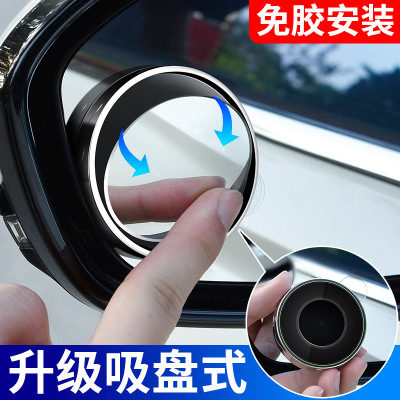 Rongsheng Car Supplies Suction Disc Rear View Small round Mirror Car 360 Degrees Adjustable Wide Angle Rearview Mirror