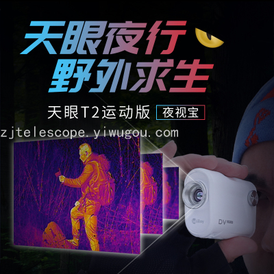 Sky Eye T2 Sports Version Thermal Imaging Night Vision Treasure Can Be Handheld Can Be Connected with External Handle 