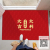 New Chinese Festive Floor Mat Wedding Red Carpet Wedding Room Door Mat Hallway Door Mat Bedroom Mat