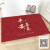 New Chinese Festive Floor Mat Wedding Red Carpet Wedding Room Door Mat Hallway Door Mat Bedroom Mat