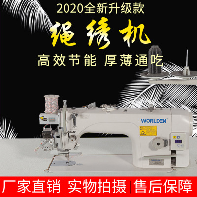 Rope Embroidery Machine Sample Customization Sewing Machine Embroidery Factory Special Sewing Machine