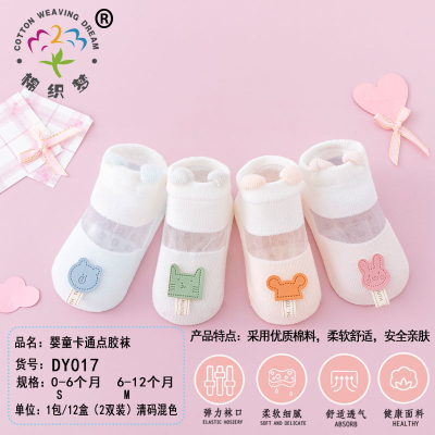 [Cotton Pursuing a Dream] Infant Series Toy Socks Summer Essential Breathable Sweat Absorbing Wireless Head Elastic