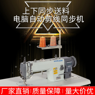 Computer Synchronous Machine New 0388 Thick Material Covering Machine Automatic Thread Cutting Synchronous Computer Sewing Machine Industrial Sewing