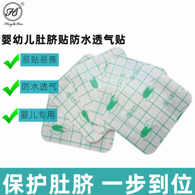 Baby Waterproof Breathable Navel Stickers Waterproof Breathable Nipple Covers