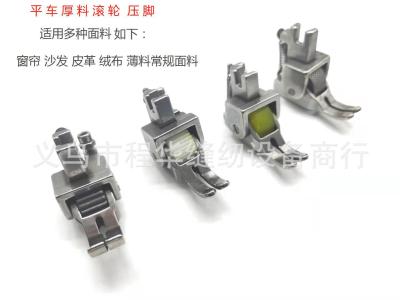 Sewing Machine Presser Foot Machine Flat Thick Material Roller Presser Foot Lockstitch Sewing Machine Leather Cotton-Padded Clothes Curtain Flannel Wheel Machine Flat Presser Foot