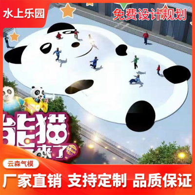 Internet Celebrity Inflatable Jumping Cloud Parent-Child Paradise Grassland Beach Shawo Ecological Park Shopping Mall Children Rainbow Panda Jumping